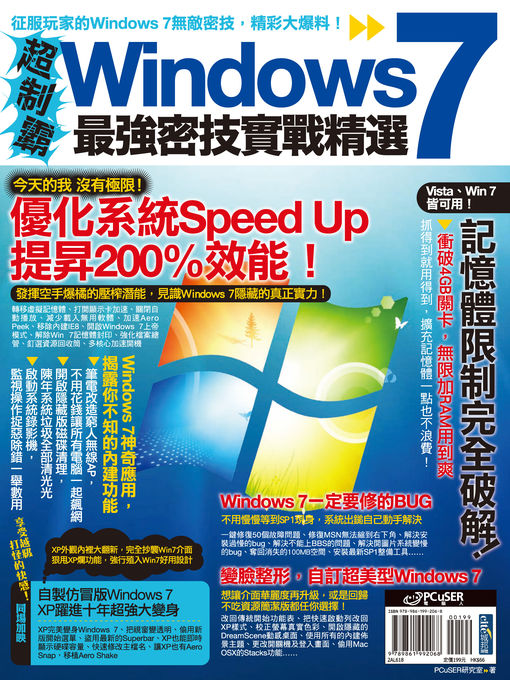 Title details for 超制霸！Windows 7最強密技實戰精選 by 研究室 - Available